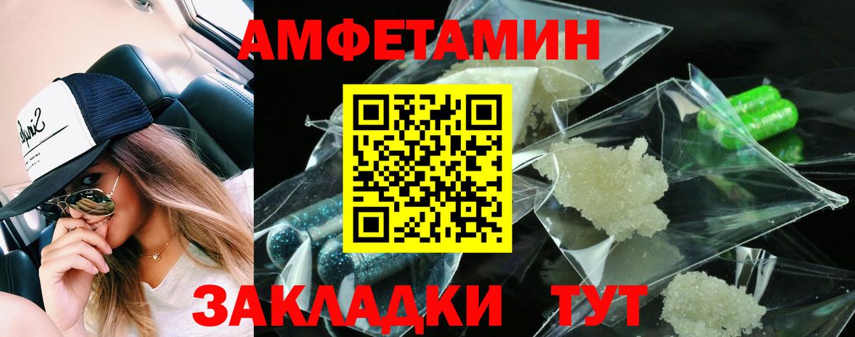 Амфетамин Розовый Шали