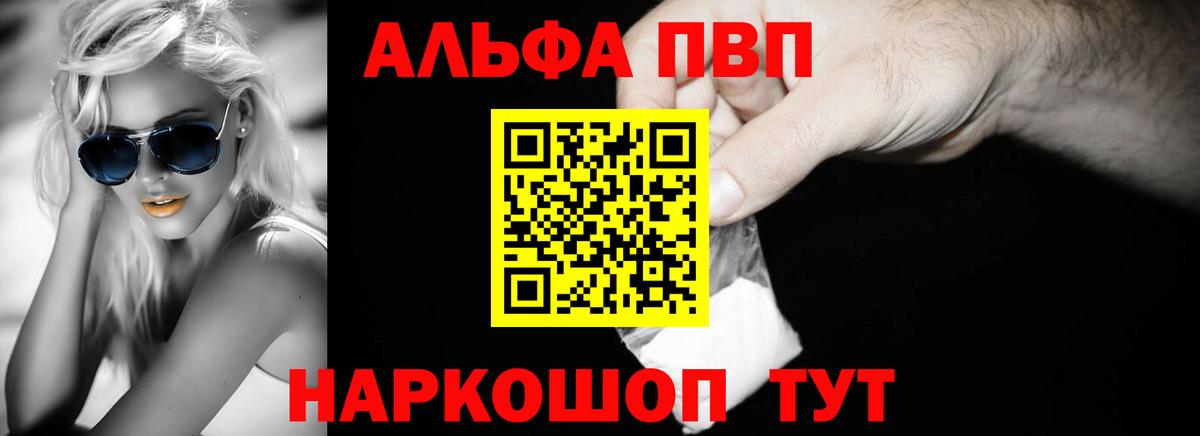A-PVP Crystall Шали