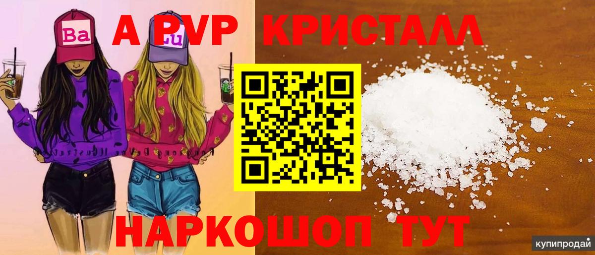 А ПВП VHQ  Вход с VPN  Шали  А ПВП крисы CK  APVP Соль 