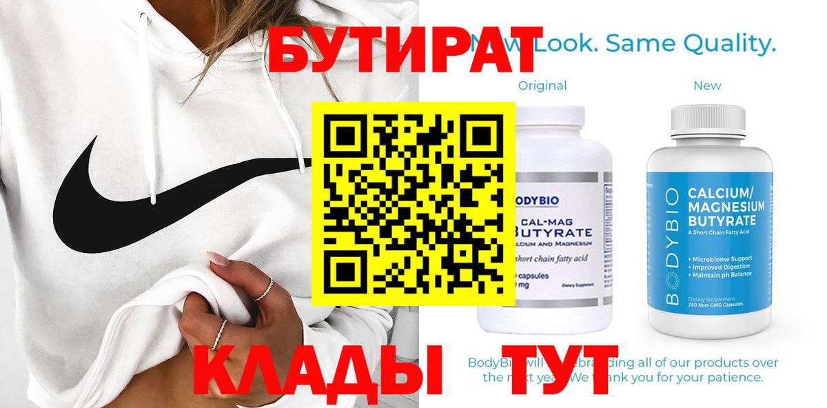 Бутират BDO 33% Шали