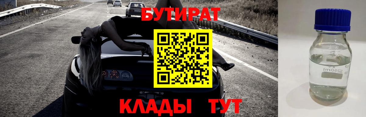 Шали  БУТИРАТ 1.4BDO  Вход с VPN 