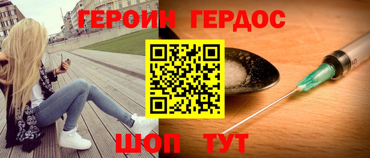 Шали  ГЕРОИН белый  Вход с VPN 