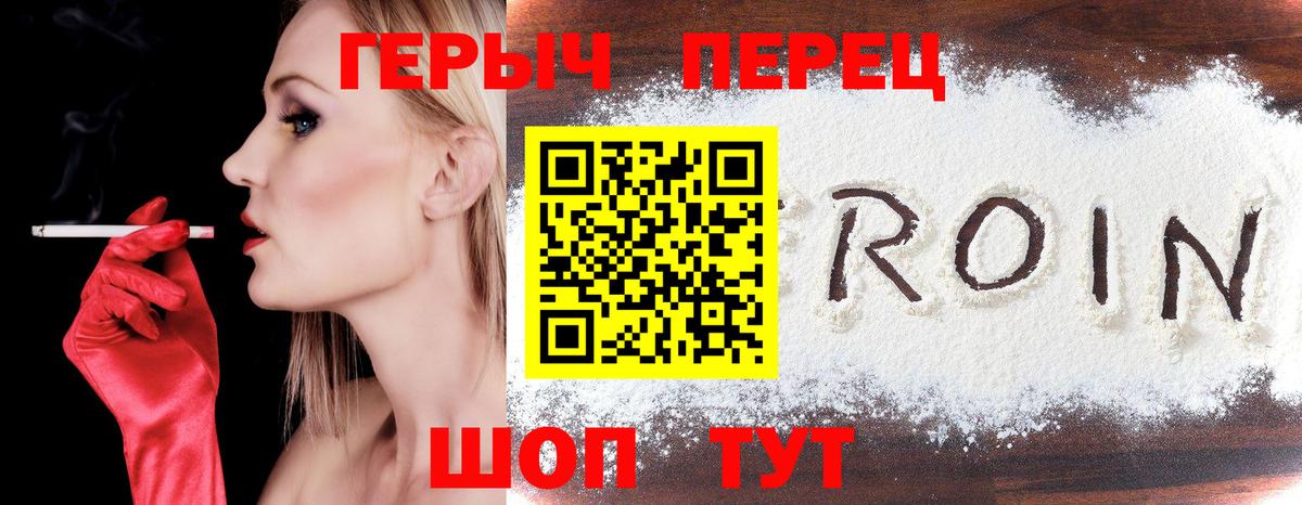 ГЕРОИН белый Шали