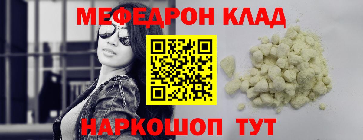 Меф Шали
