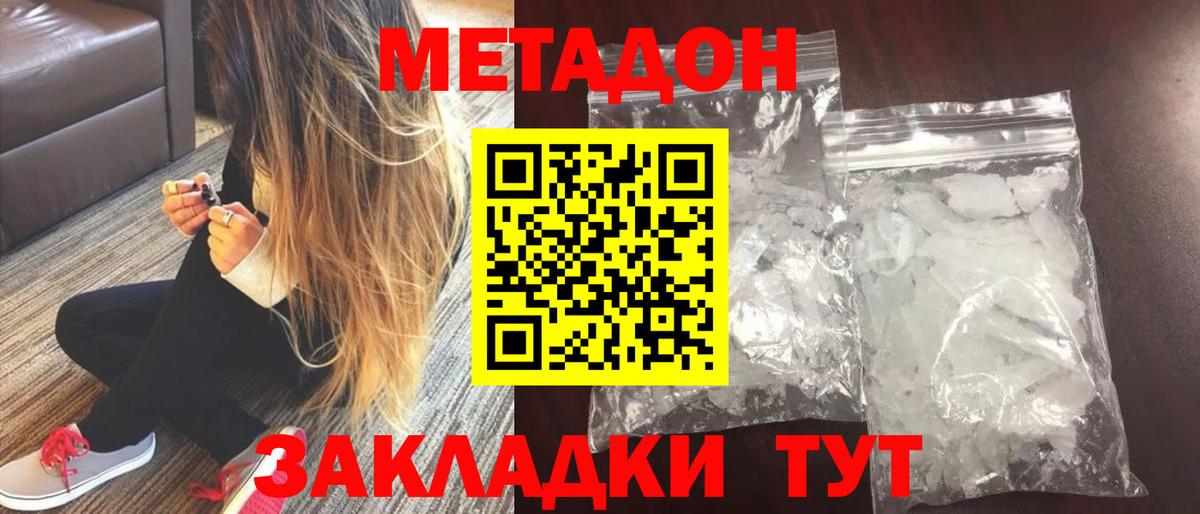 Метадон белоснежный Шали