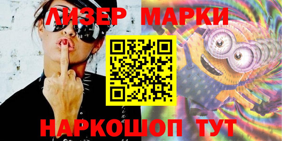 Наркотические марки 1,8мг  Вход с VPN  Марки N-bome  Шали 